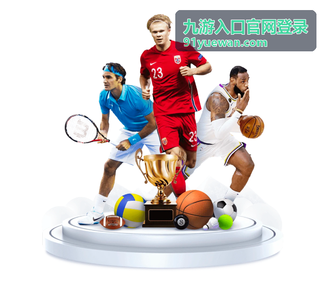 九游平台新游预约